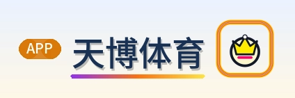 天博体育 Logo